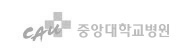 중앙대병원