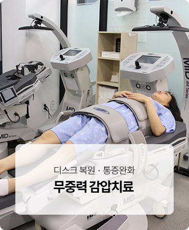 무중력 감압치료