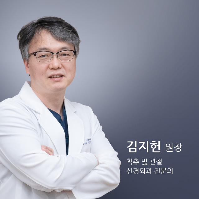 김지헌 원장