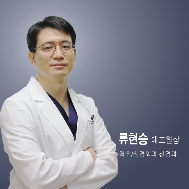 류현승 원장