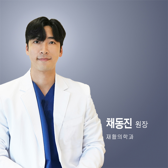 권혁준 원장