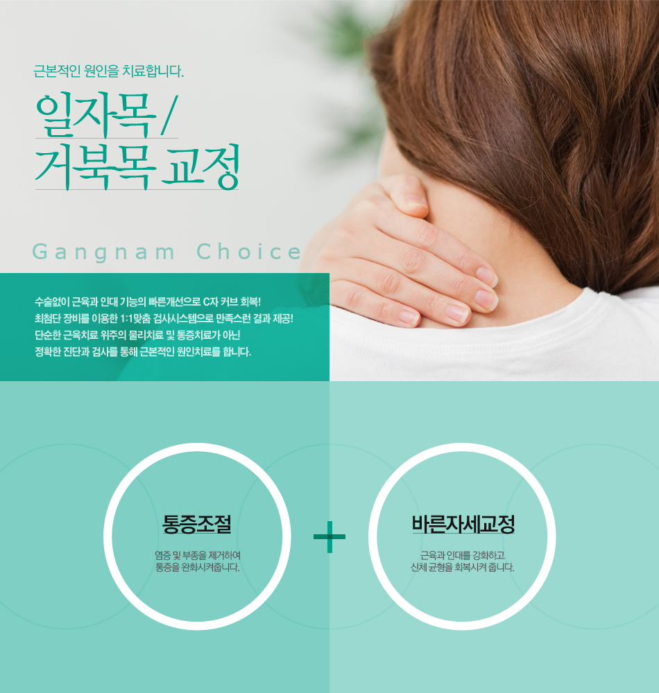 부개동 정형외과, 편두통 원인 거북목증후군의 증상 및 치료는 5